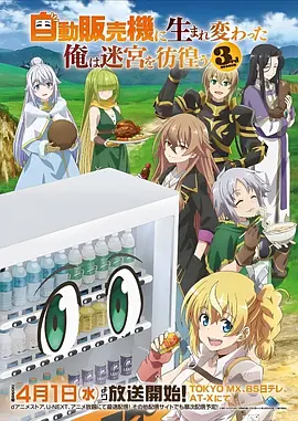 恐怖动漫食梦者海报